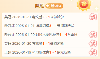 激战正酣,土超两队对,历史交锋平,PG平台,PG电子,PG电子官网,PG电子登录入口,PG官方网站