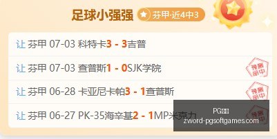 推荐,足球攻略周,美职联赛事,PG电子官网,PG电子App,PG电子在线,PG电子娱乐,PG电子游戏